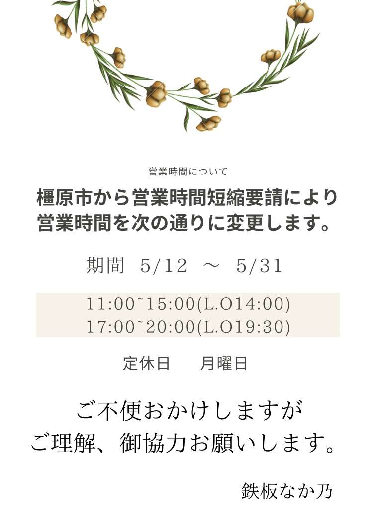 営業時間短縮要請