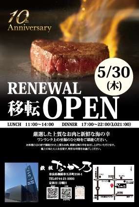 リニューアルオープン