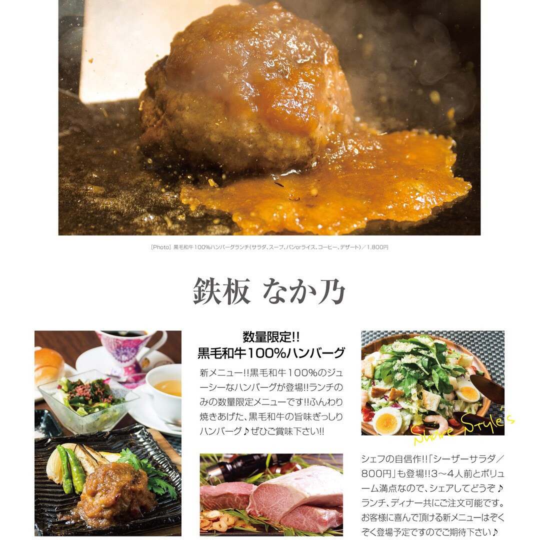 2020鉄板なか乃和牛ハンバーグ